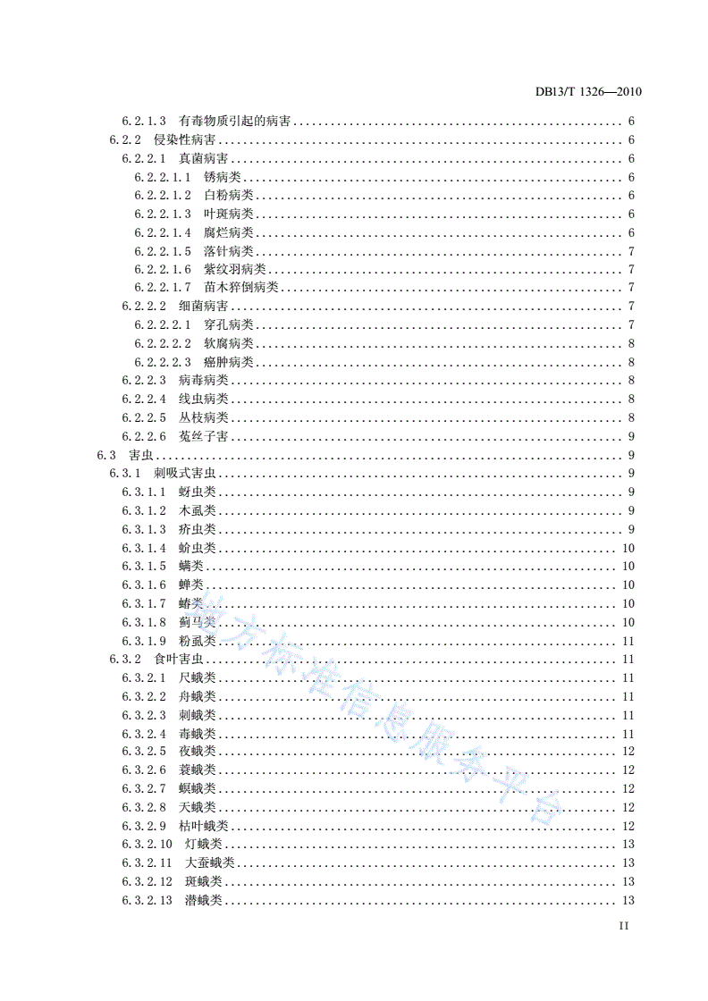 DB13/T 1326-2010 园林植物保护技术规程-第3页