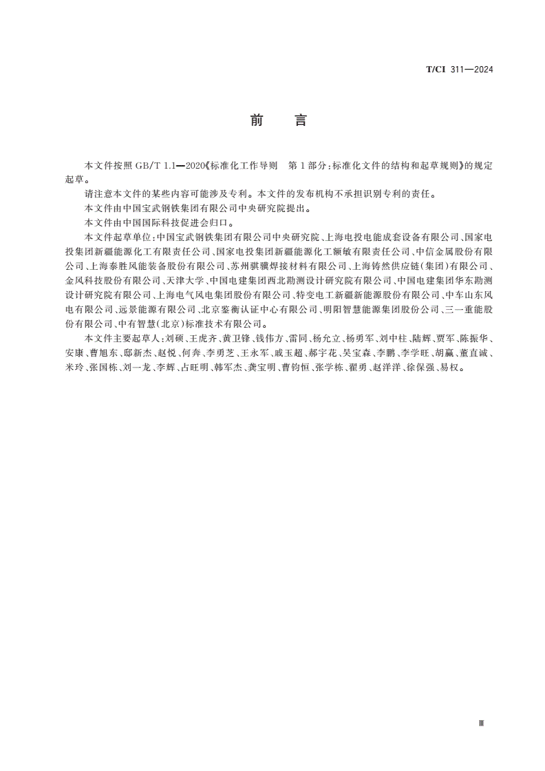 T/CI 311-2024 风力发电机组高强钢塔架焊接附属件结构疲劳性能评价方法-第3页