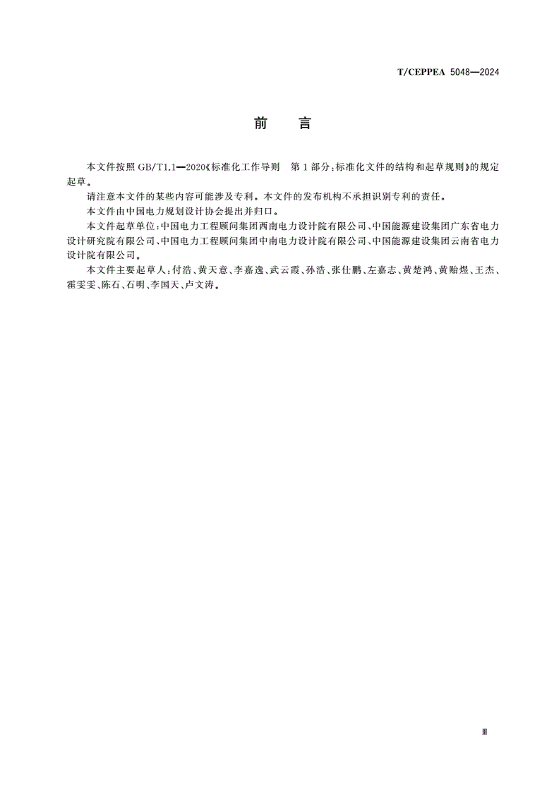 T/CEPPEA 5048-2024 电力调控云平台设计规范-第3页