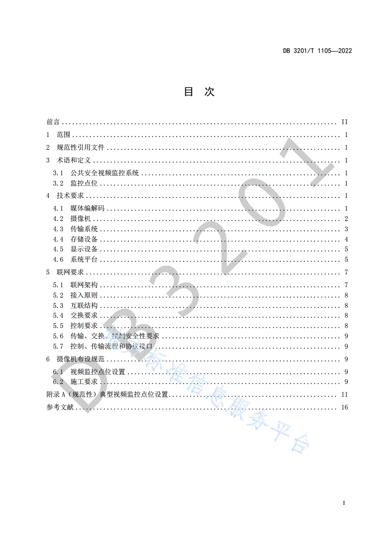 DB3201/T 1105-2022 公共安全视频监控系统建设规范-第3页