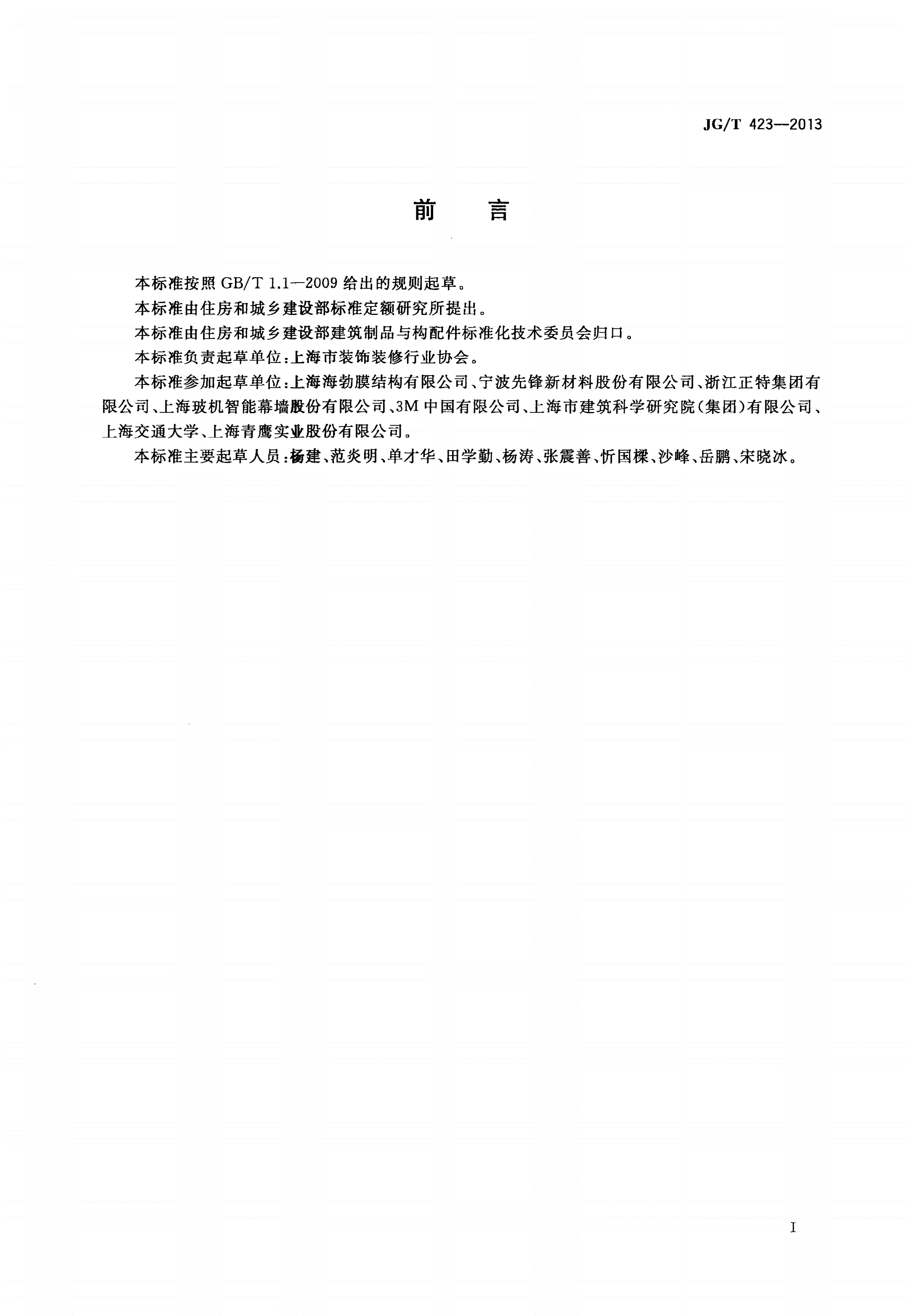 JG/T 423-2013 遮阳用膜结构织物-第3页