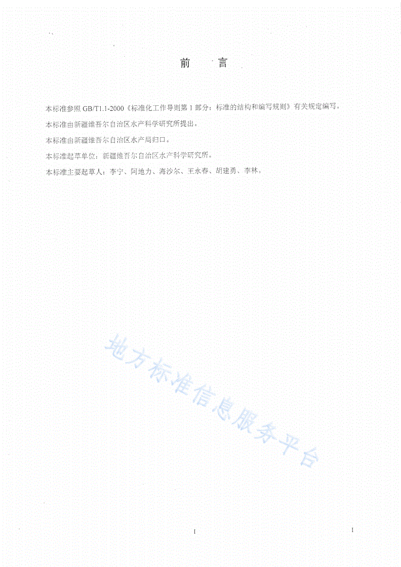DB65/T 3012-2009 绿色食品 鲤鱼养殖技术规范-第2页