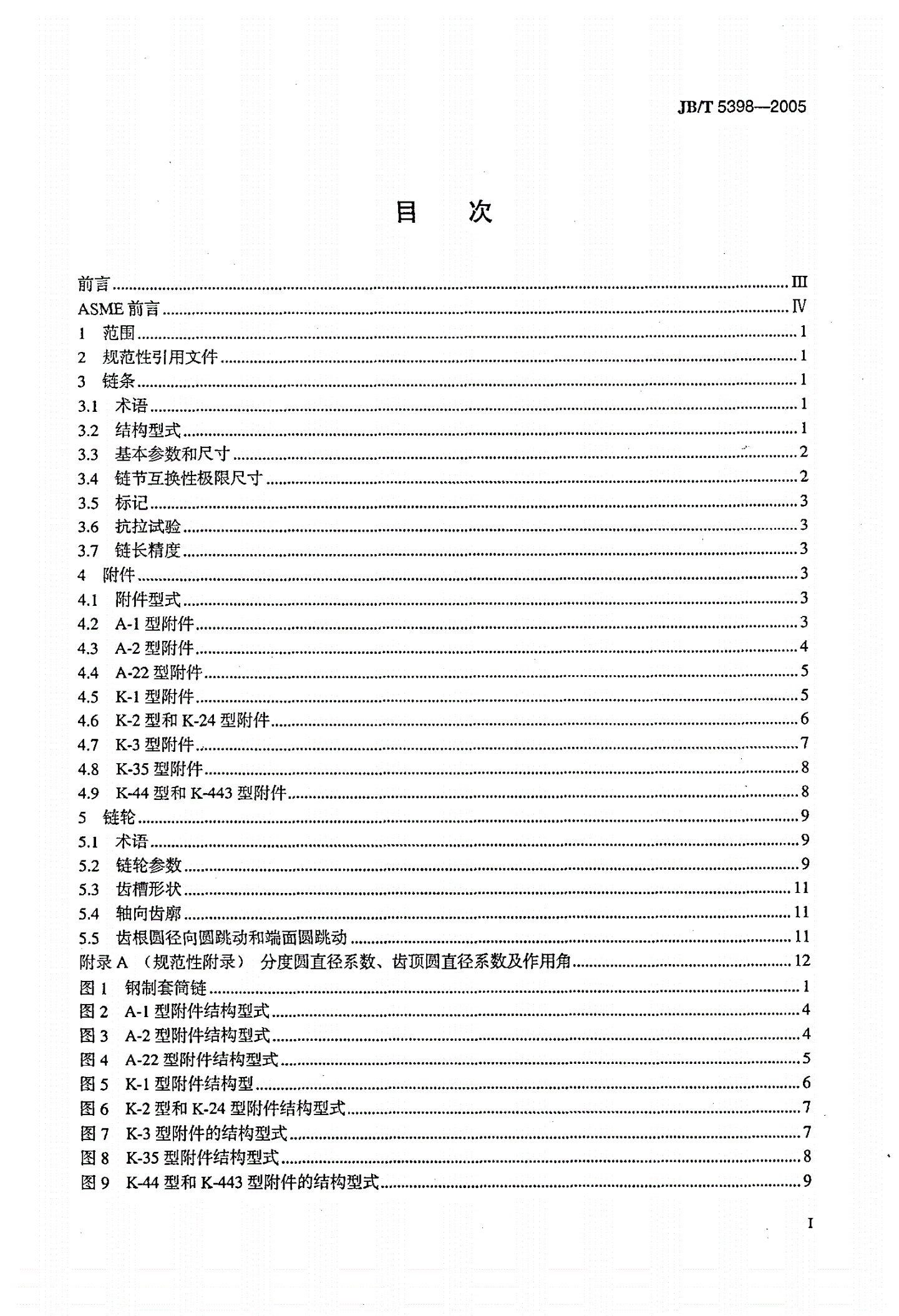 JB/T 5398-2005 钢制套筒链、附件和链轮-第2页