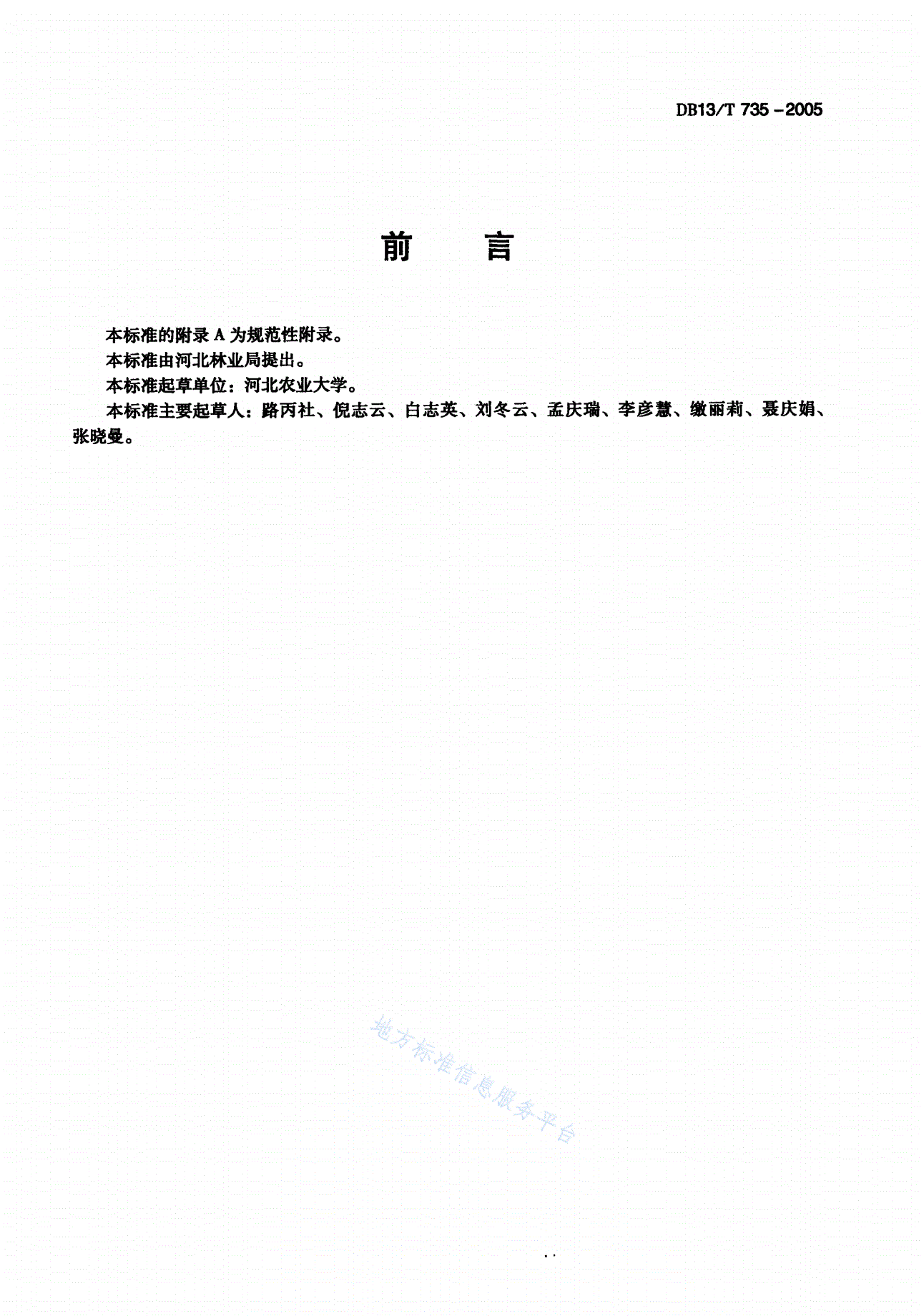 DB13/T 735-2010 石材雕刻(圆雕)产品技术规范-第3页