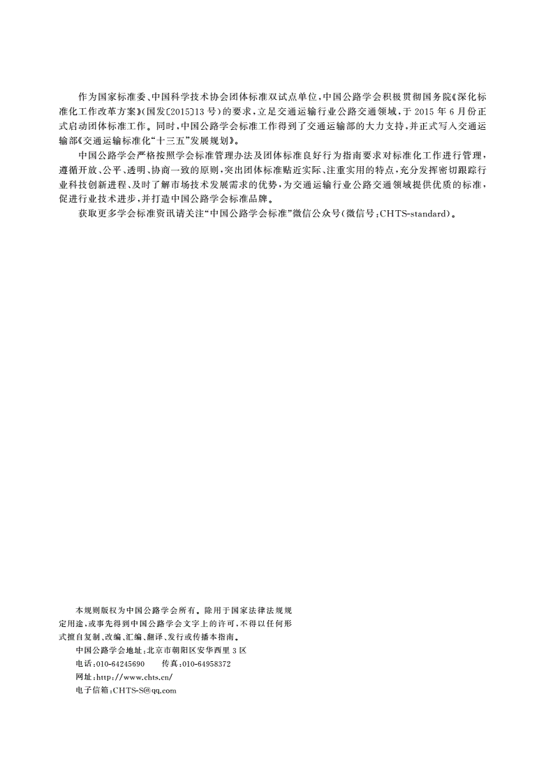 T/CHTS 20019-2022 公路桥梁跨缝模数式伸缩装置-第2页