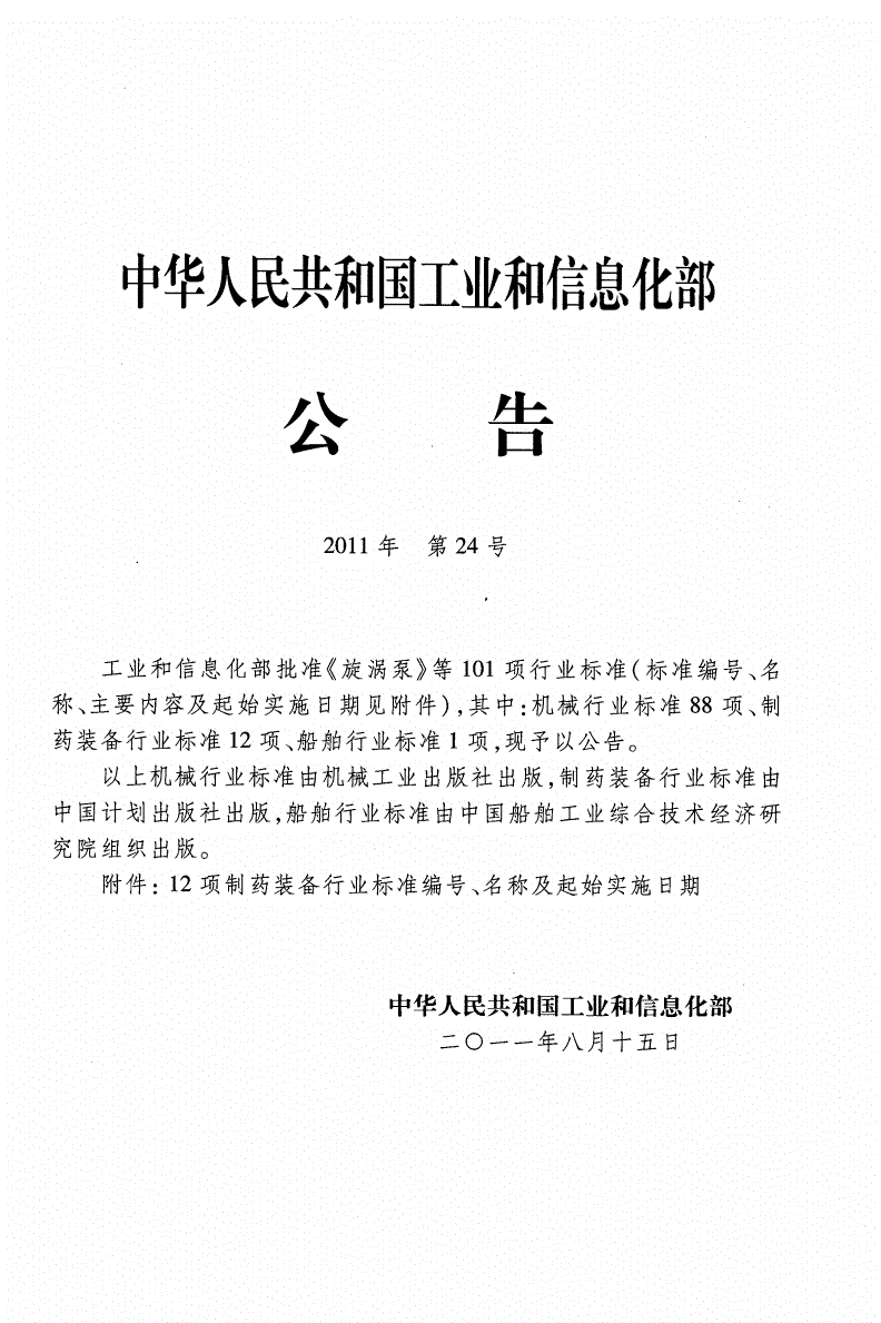 JB/T 20014-2011 药用流化床制粒机-第2页