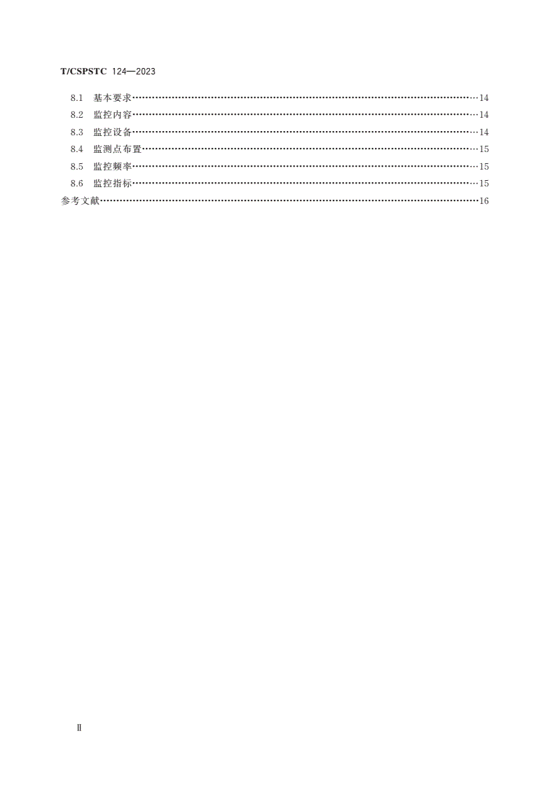 T/CSPSTC 124-2023 钢箱梁步履式顶推施工技术规程-第3页