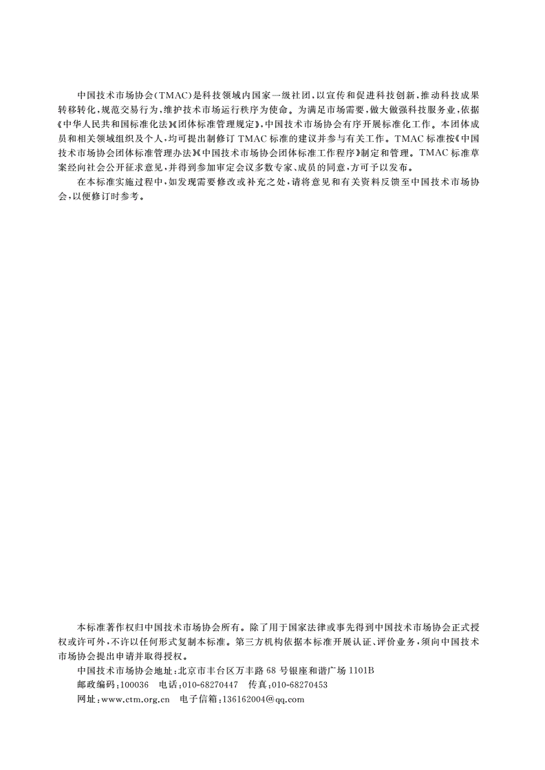 T/TMAC 052-2023 桥梁测力盆式支座-第2页