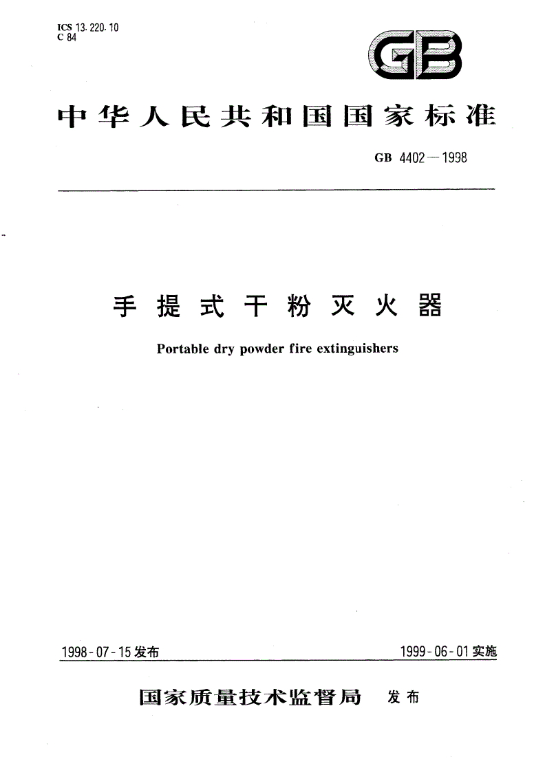 GB 4402-1998 手提式干粉灭火器-第1页