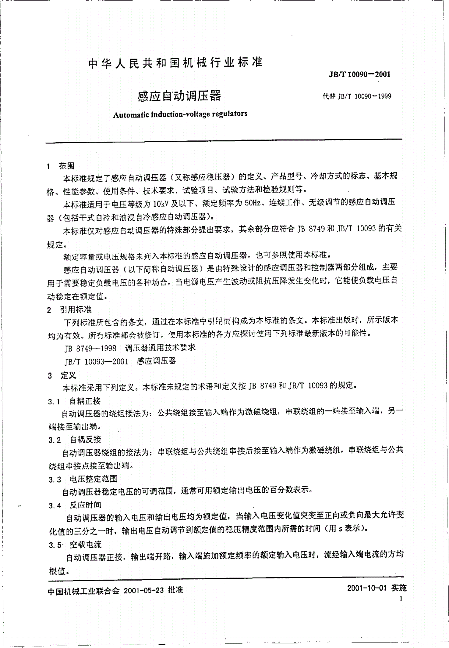 JB/T 10090-2001 感应自动调压器-第3页