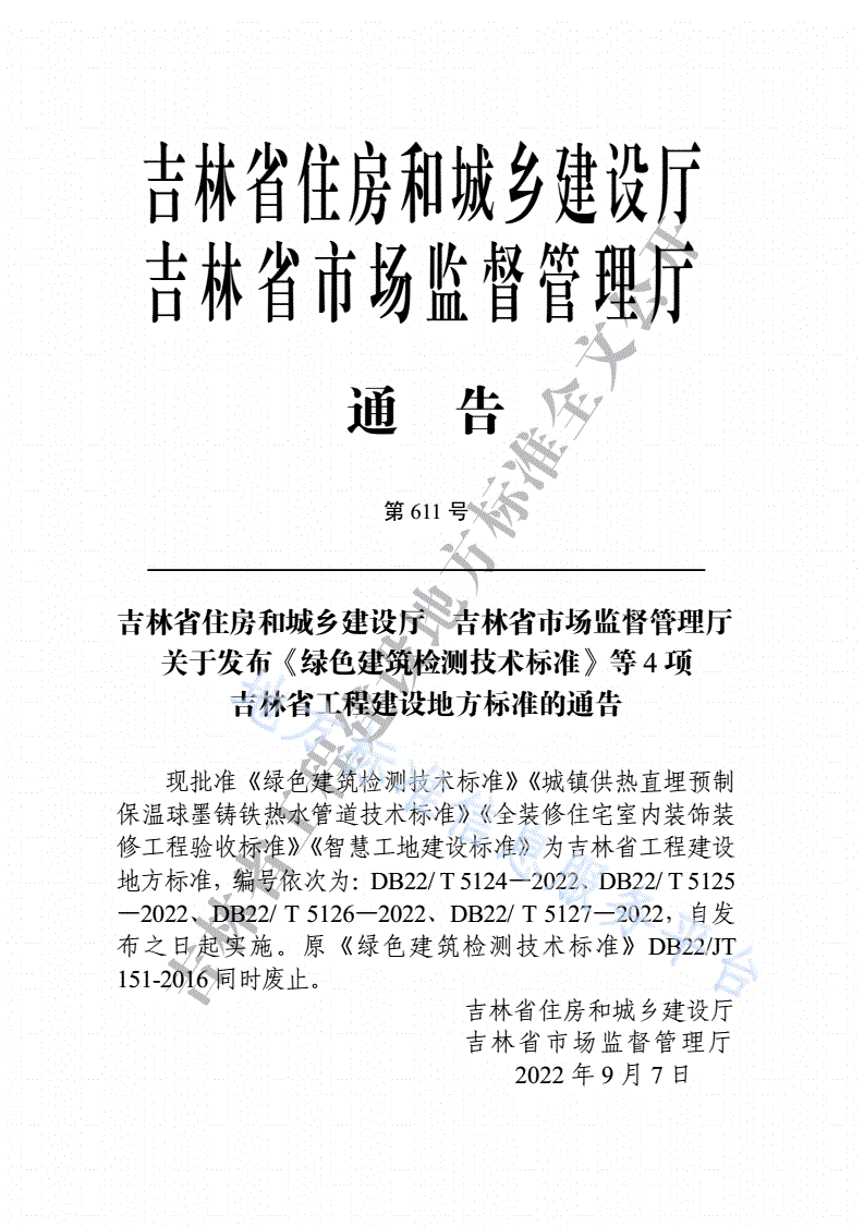 DB22/T 5125-2022 城镇供热直埋预制保温球墨铸铁热水管道技术标准-第3页