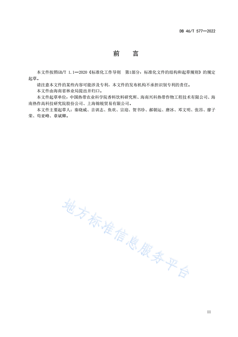 DB46/T 577-2022 斑兰叶（香露兜）种苗-第3页