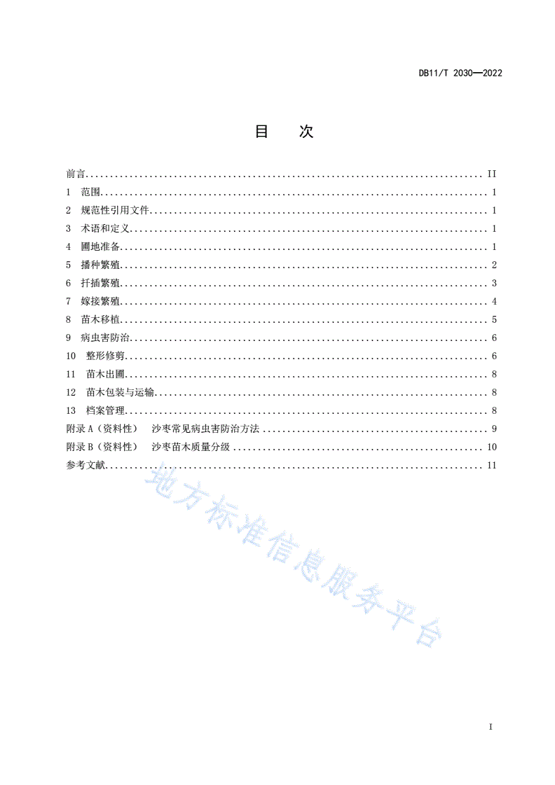 DB11/T 2030-2022 沙枣育苗技术规程-第2页