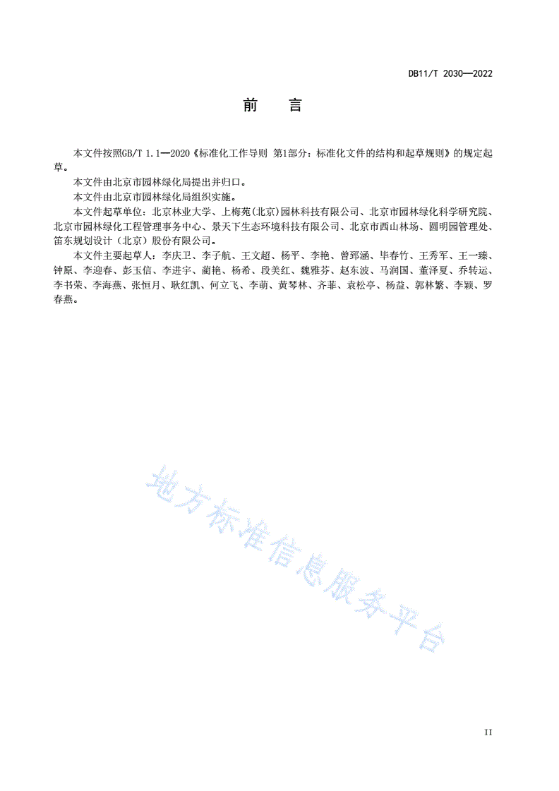 DB11/T 2030-2022 沙枣育苗技术规程-第3页