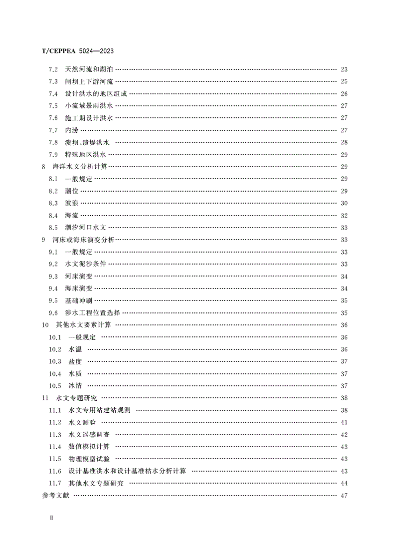 T/CEPPEA 5024-2023 电力工程水文勘测技术通则-第3页