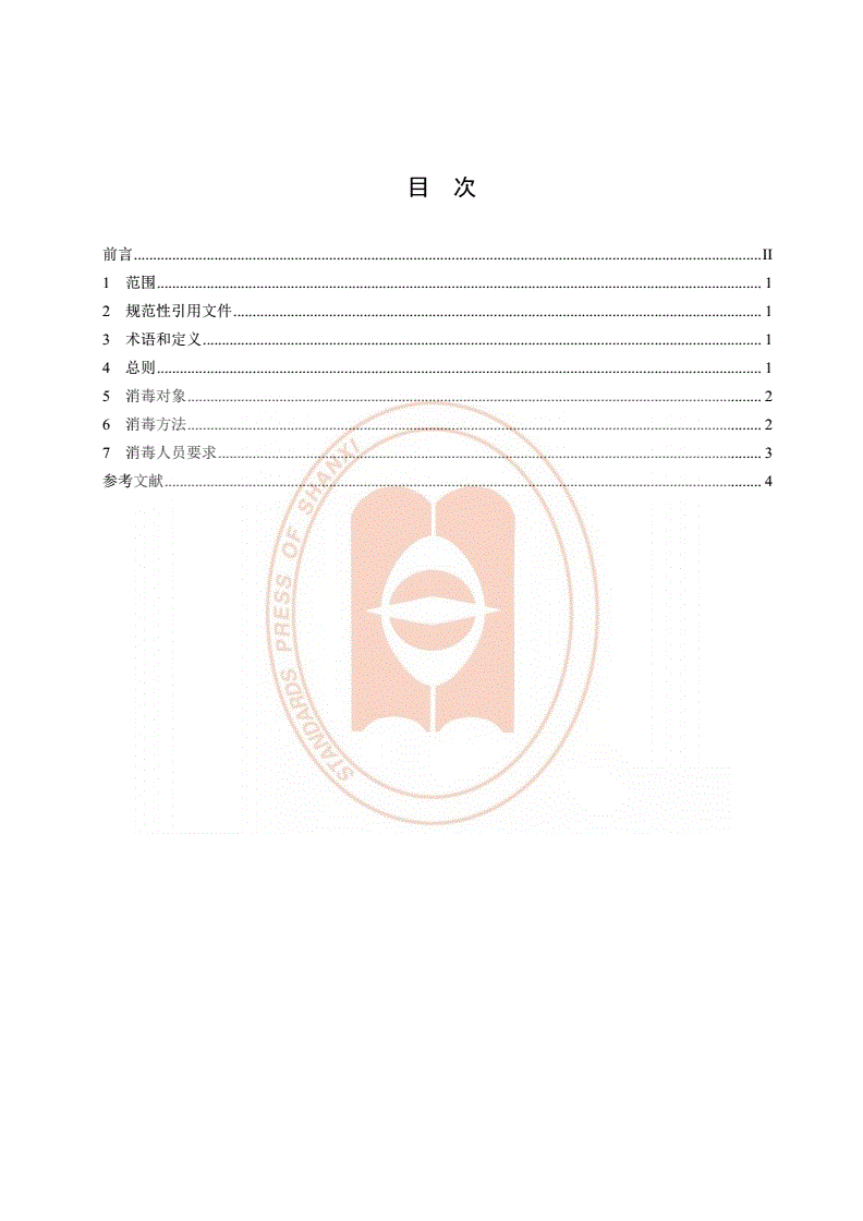 DB14/T 1984.1-2020 新型冠状病毒肺炎疫情防控消毒技术指南 第1部分：公共交通工具-第2页