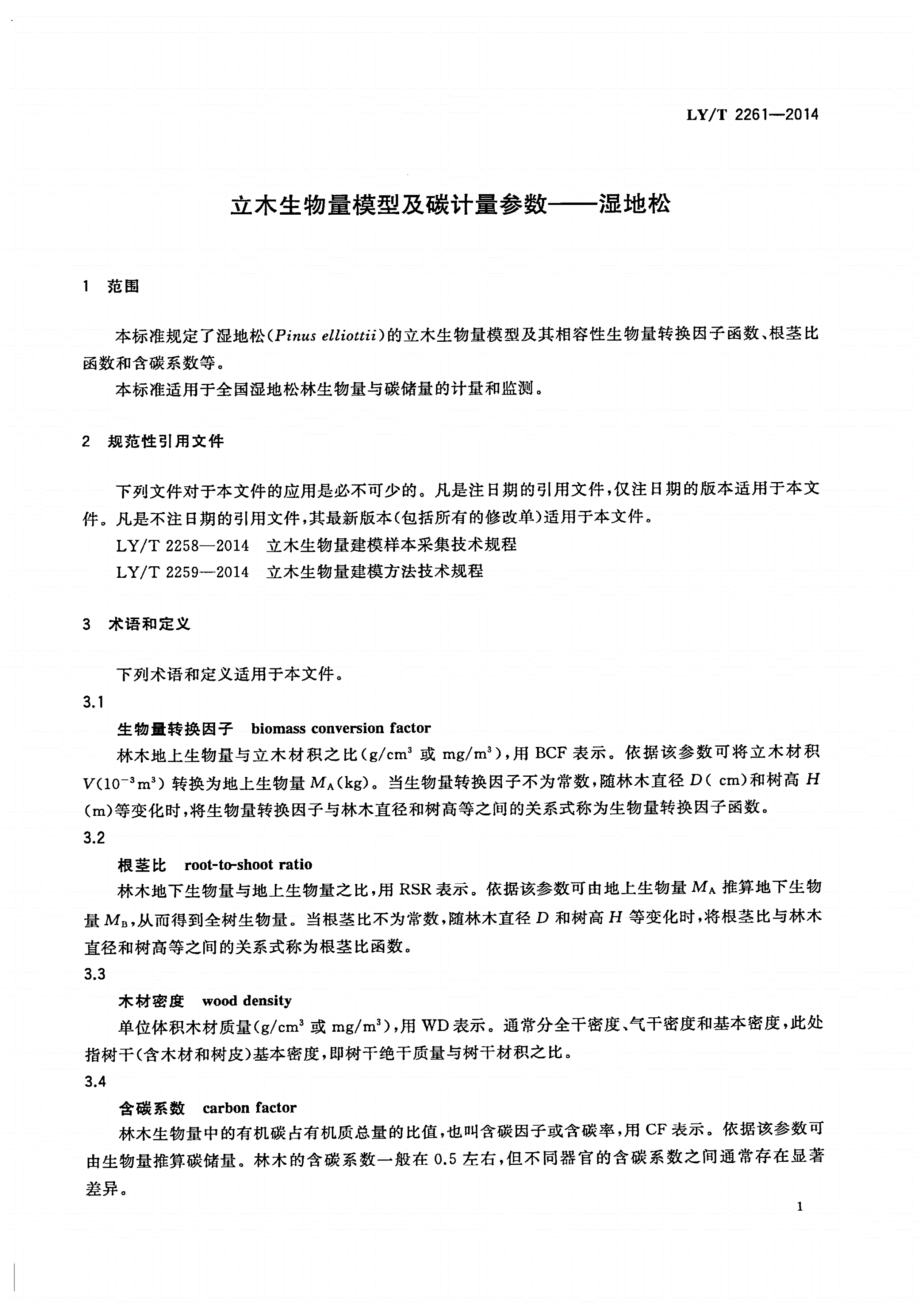 LY/T 2261-2014 立木生物量模型及碳计量参数——湿地松-第3页