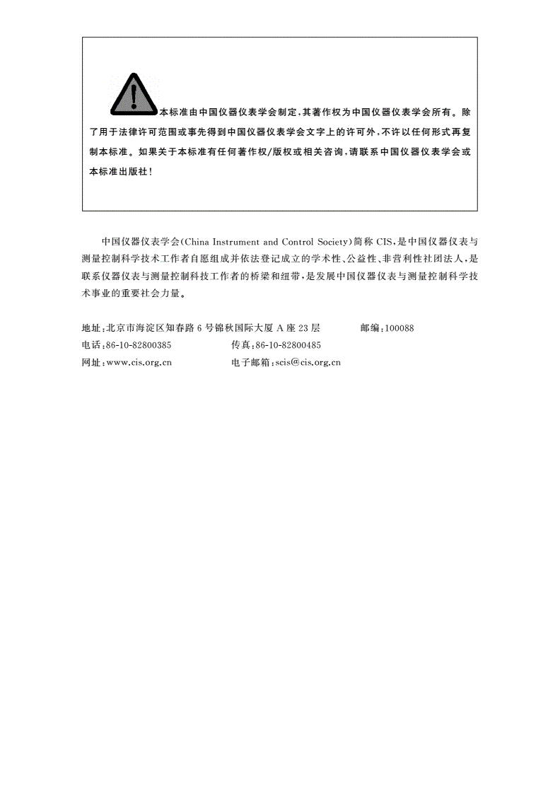 T/CIS 17005-2021 智能电能表软件可靠性评估方法-第2页