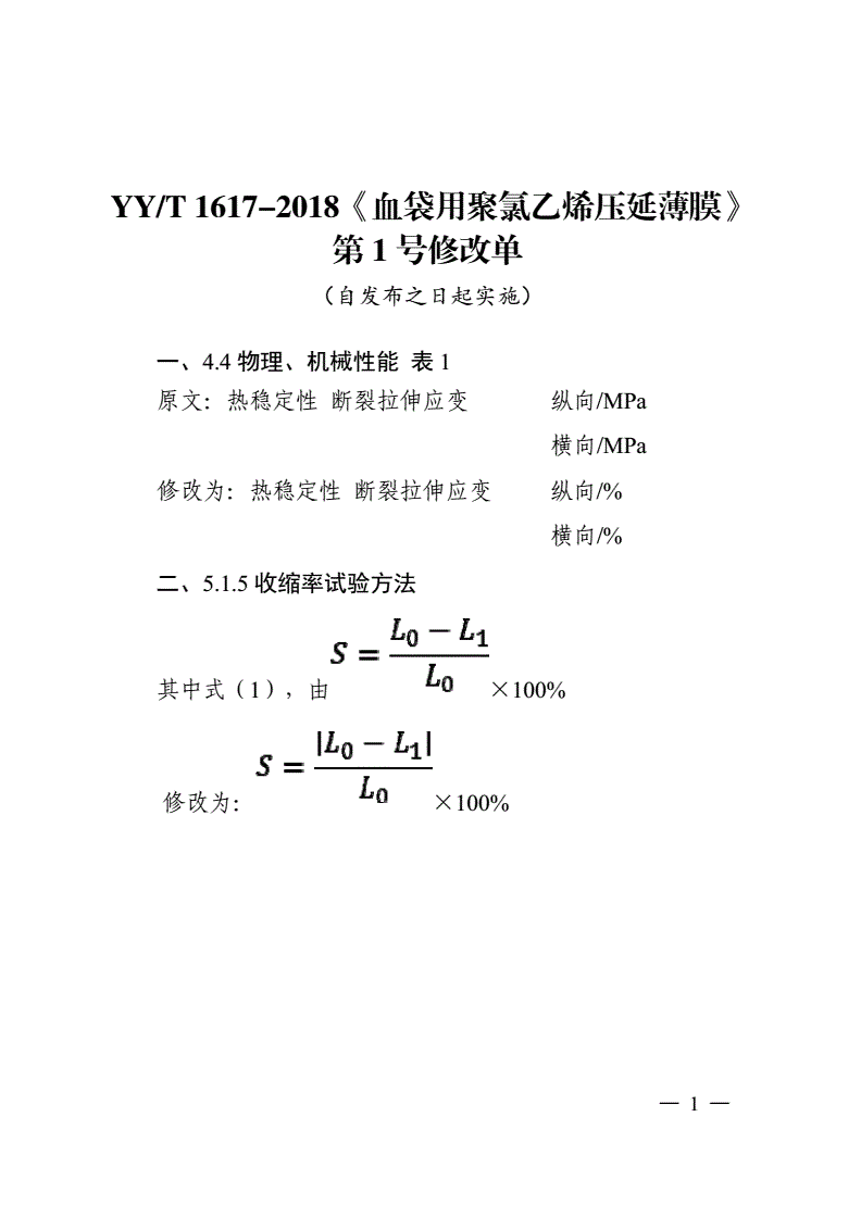 YY/T 1617-2018 血袋用聚氯乙烯压延薄膜-第2页