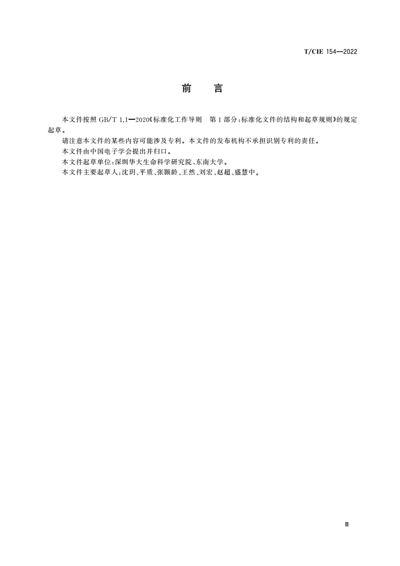 T/CIE 154-2022 基于DNA的信息存储编解码系统技术规范-第3页