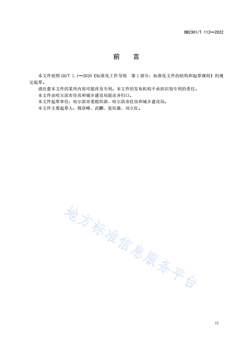 DB2301/T 112-2022 红色物业小区建设规范-第3页