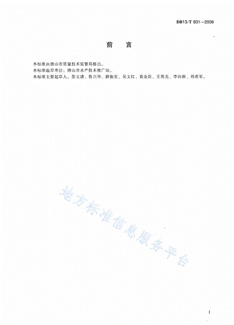 DB13/T 931-2008 杂色蛤苗种繁育技术规范-第3页