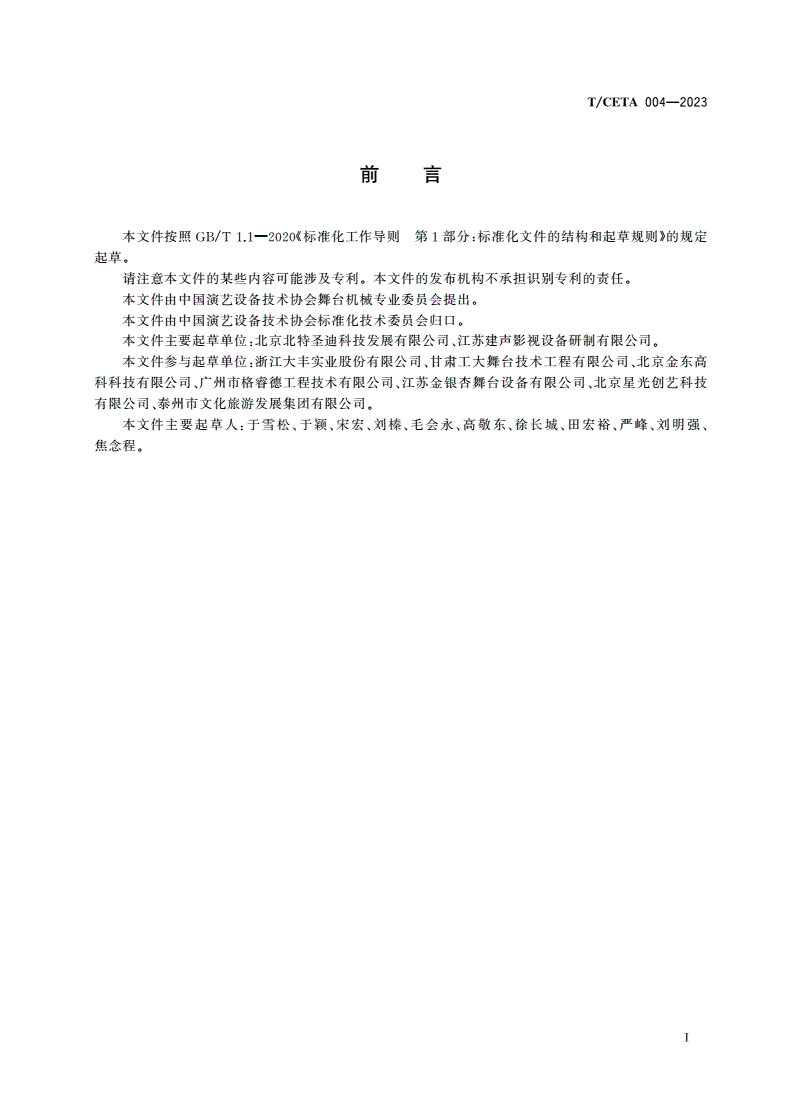T/CETA 004-2023 舞台机械 薄型旋转台-第3页