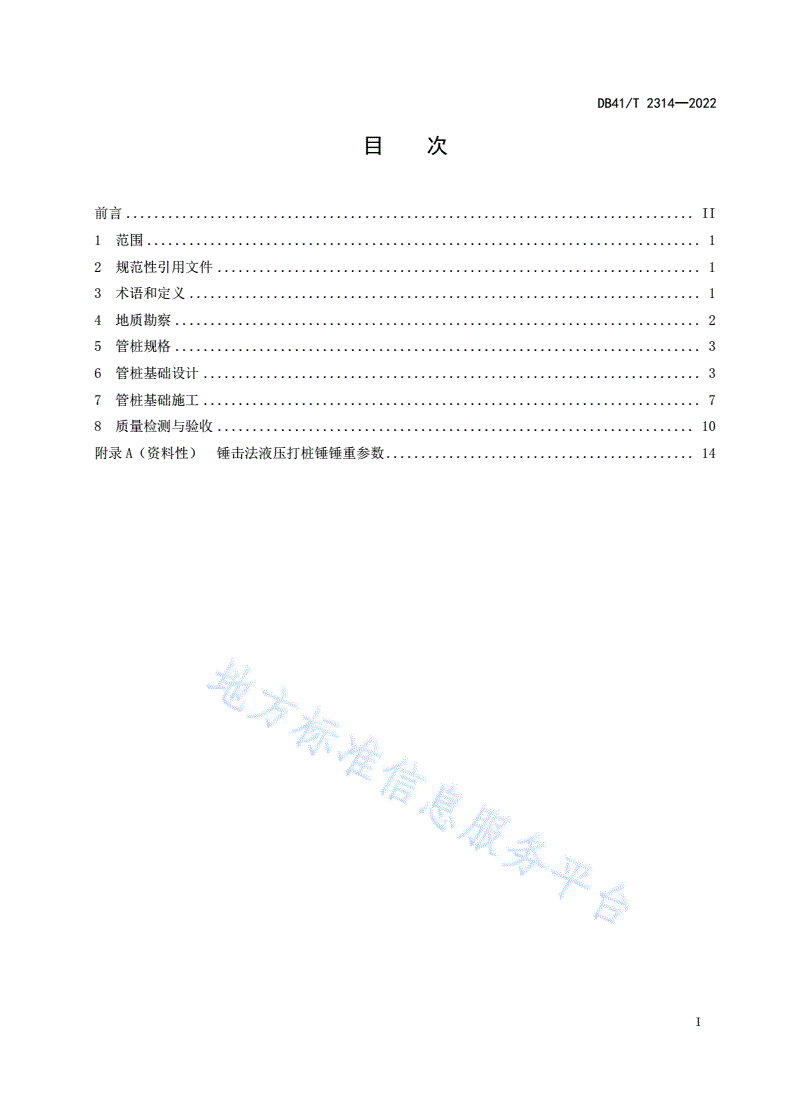 DB41/T 2314-2022 公路桥梁预应力混凝土管桩基础技术规程-第3页