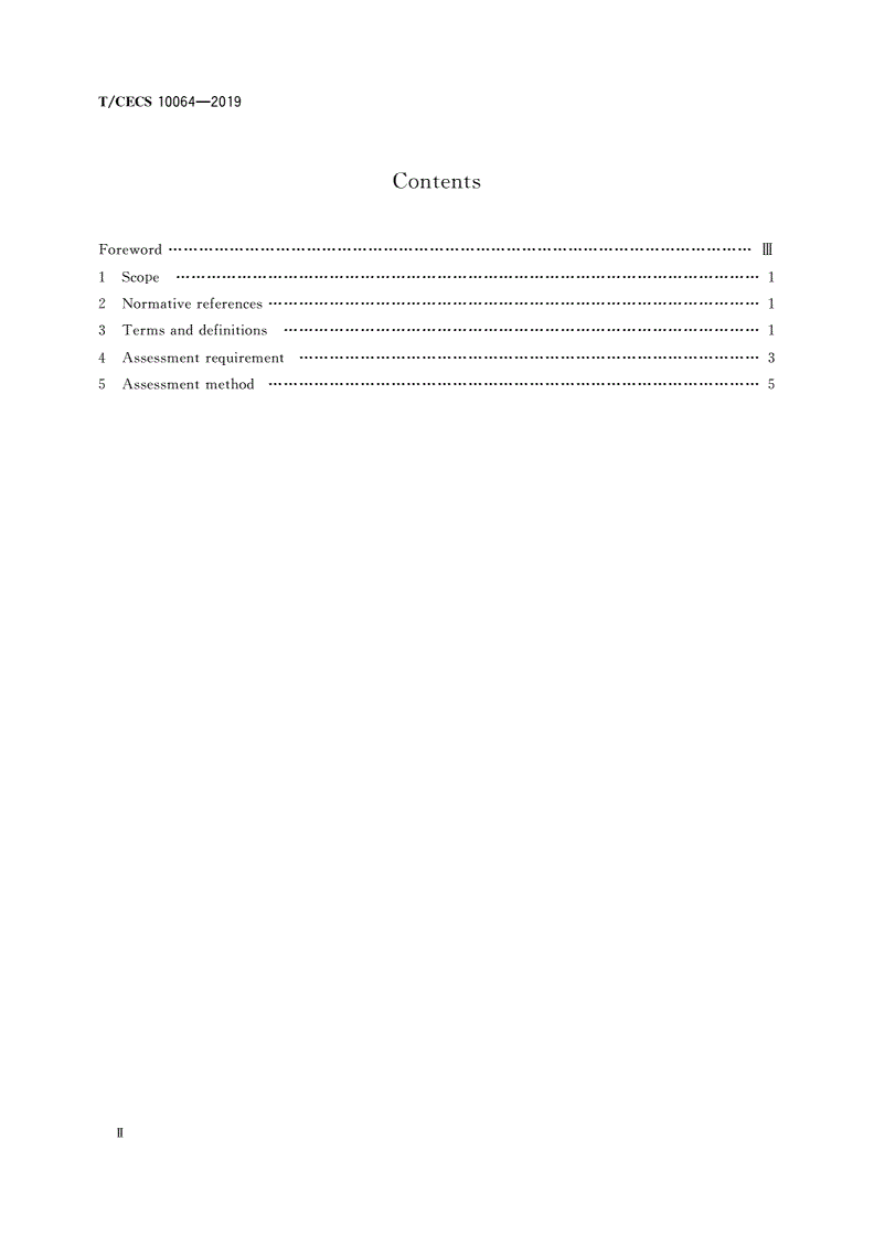 T/CECS 10064-2019 绿色建材评价 LED照明产品-第3页