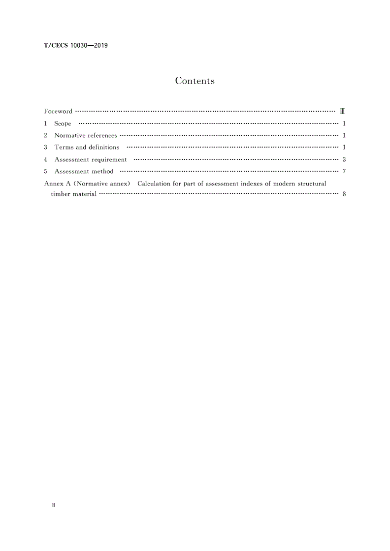T/CECS 10030-2019 绿色建材评价 现代木结构用材-第3页