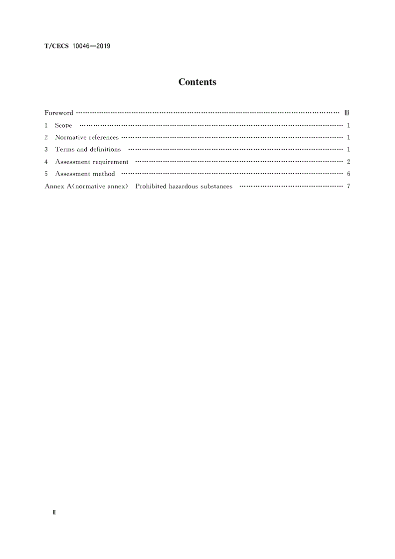 T/CECS 10046-2019 绿色建材评价 树脂地坪材料-第3页