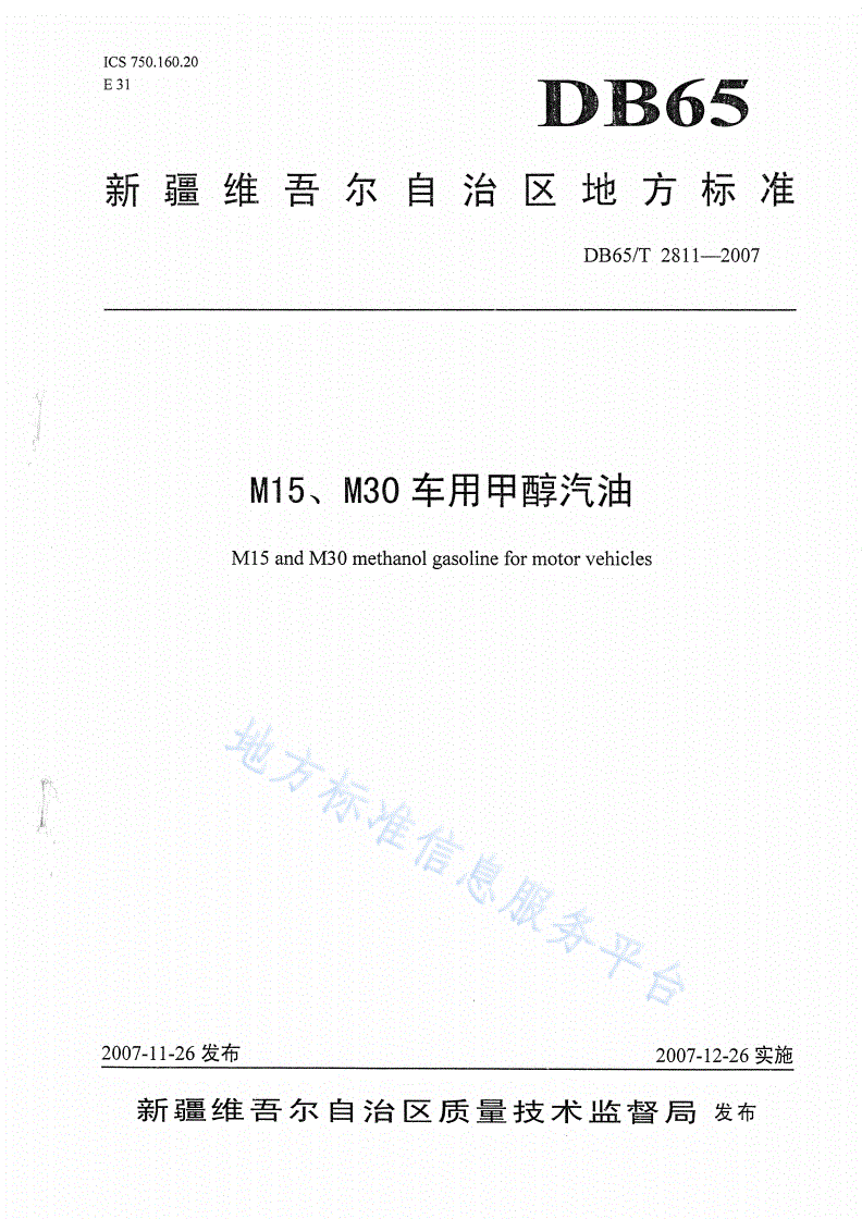 DB65/T 2811-2007 M15、M30车用甲醇汽油-第1页