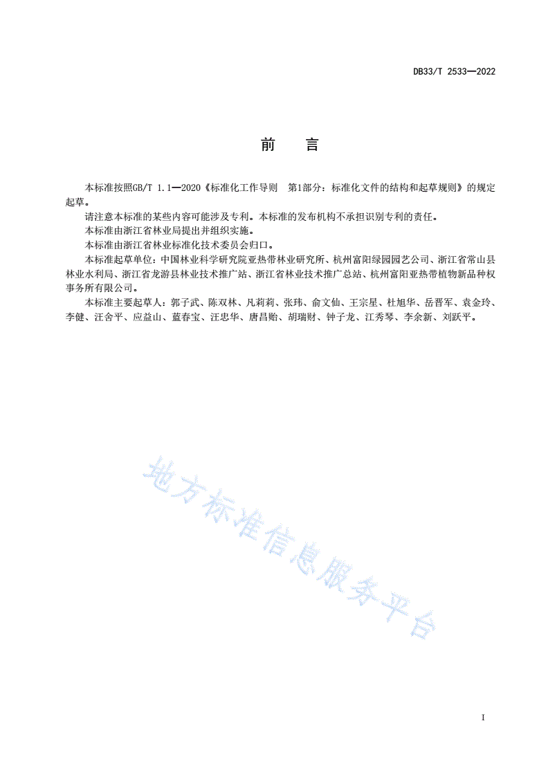 DB33/T 2533-2022 毛竹林扩张控制技术规程-第3页