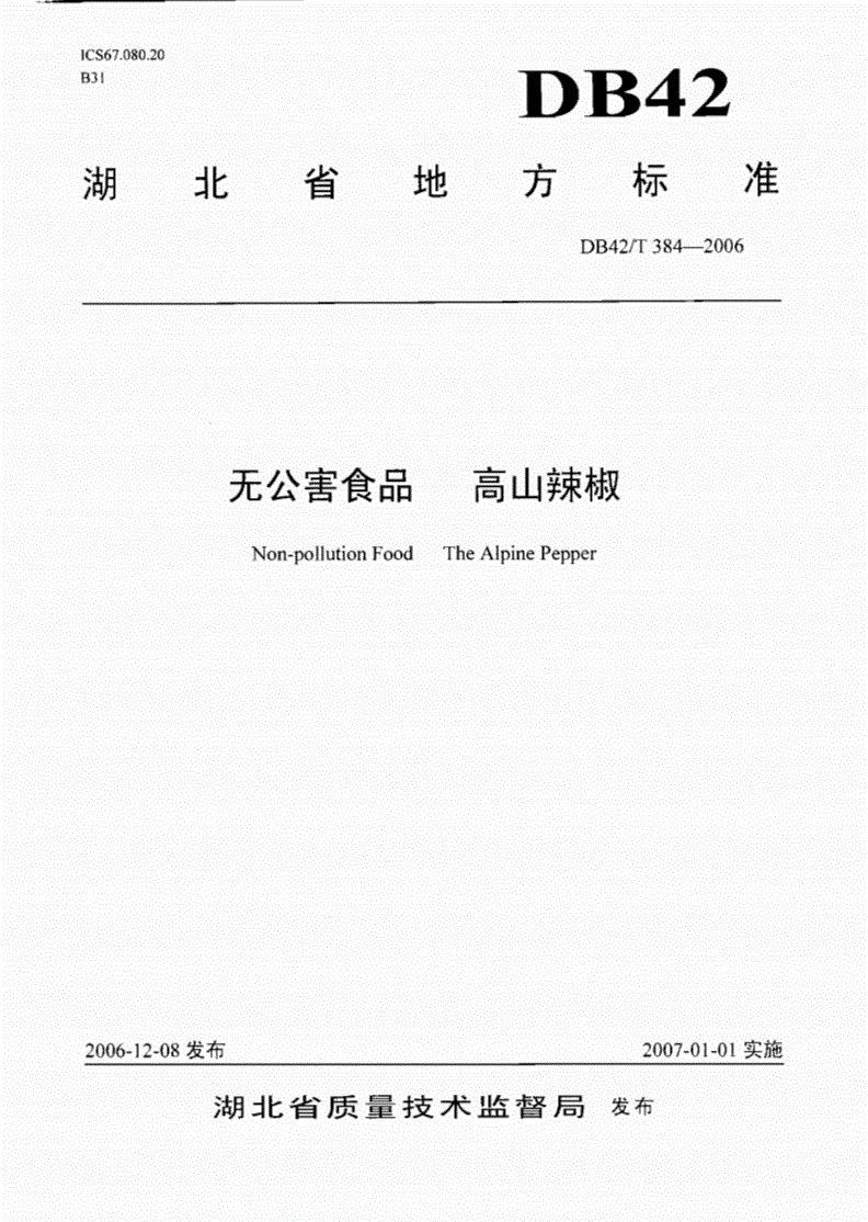 DB42/T 384-2006 无公害食品  高山辣椒-第1页