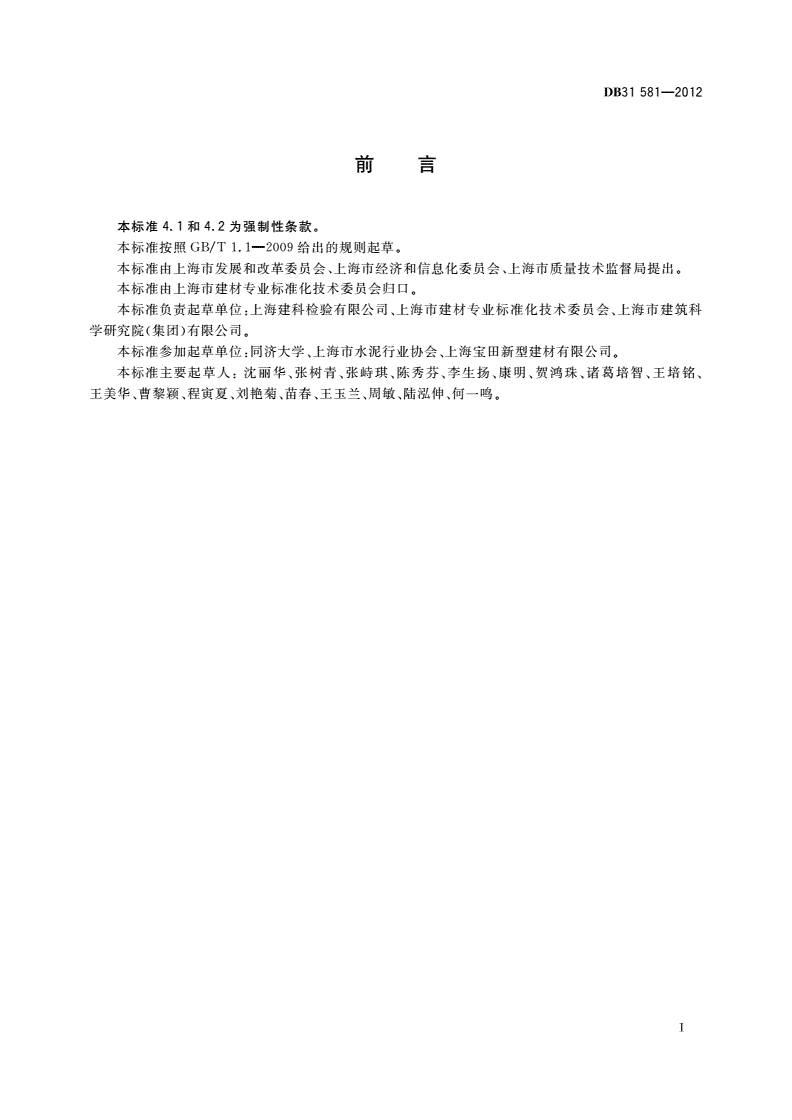 DB31 581-2012 矿渣粉单位产品能源消耗限额-第2页
