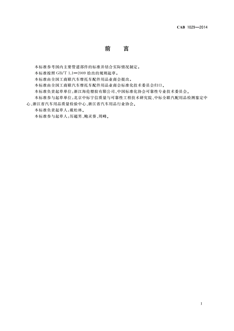 CAB 1029-2014 洗车及花园用自动伸缩膨胀软管-第2页