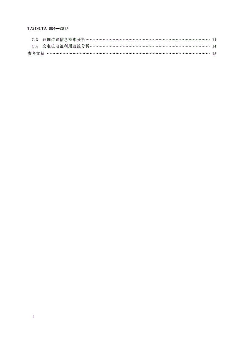 T/31SCTA 004-2017 工业大数据平台技术规范 数据展示-第3页