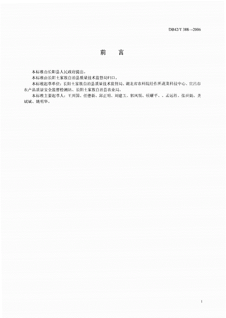 DB42/T 388-2006 无公害食品 高山结球甘蓝-第2页