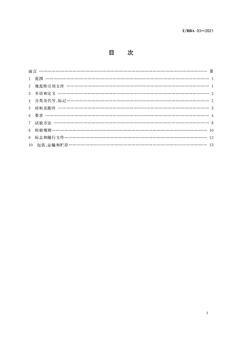 T/BBA 03-2021 铝合金-聚氨酯复合门窗-第3页