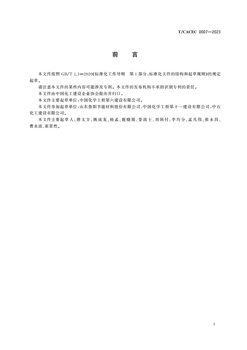 T/CACEC 0007-2023 陶瓷纤维模块筑炉技术规程-第3页