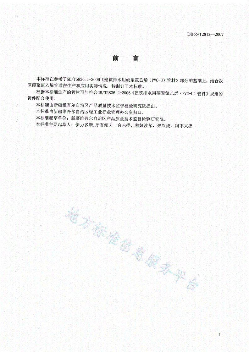 DB65/T 2813-2007 建筑排水用内螺旋硬聚氯乙烯(PVC-U)管材-第2页