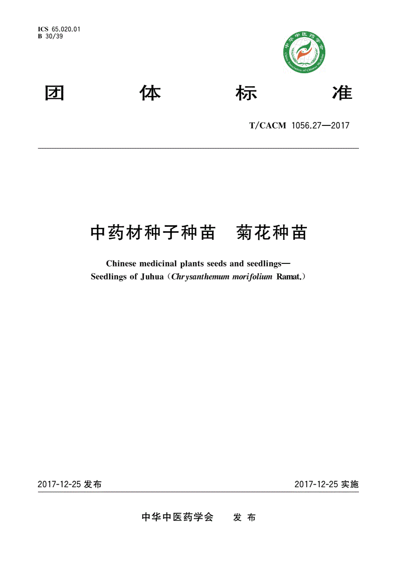 T/CACM 1056.27-2017 中药材种子种苗 菊花种苗-第1页