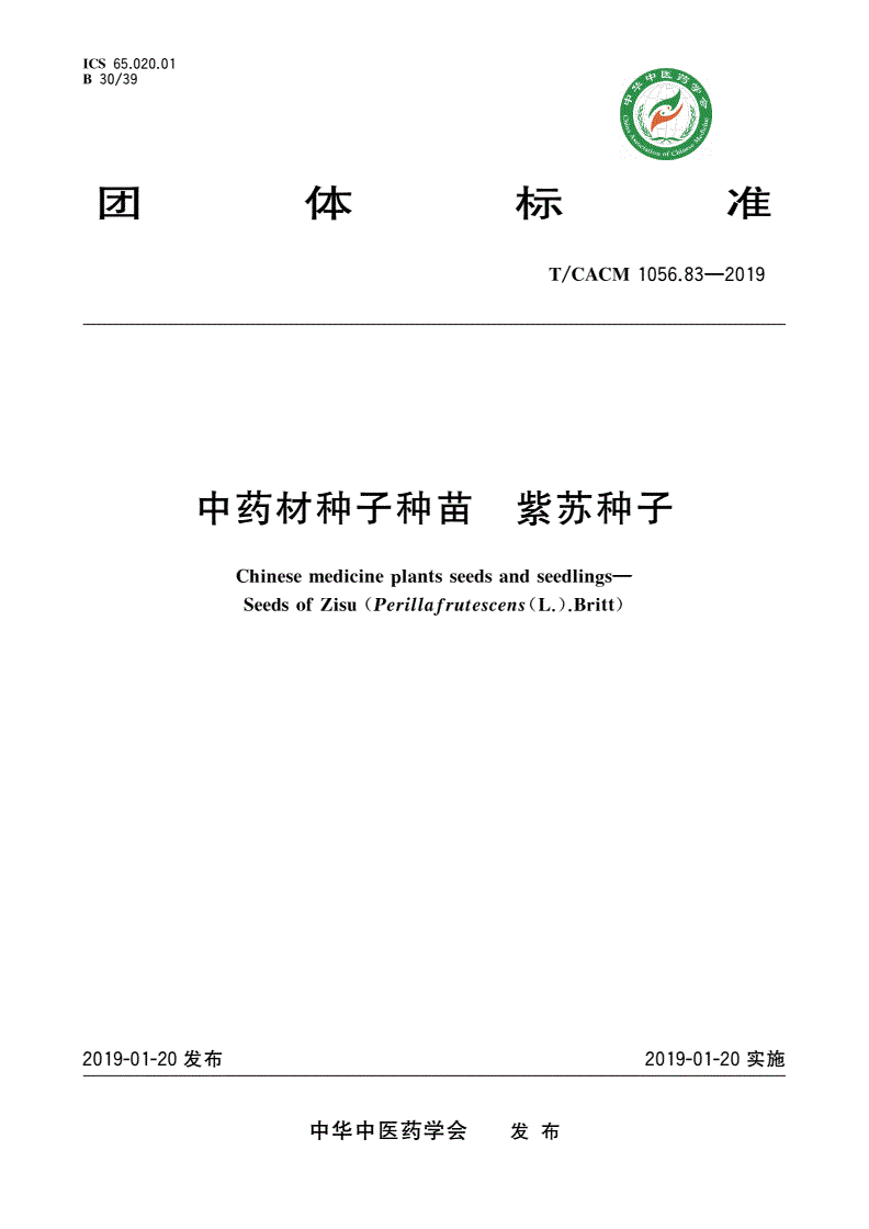 T/CACM 1056.83-2019 中药材种子种苗 紫苏种子-第1页