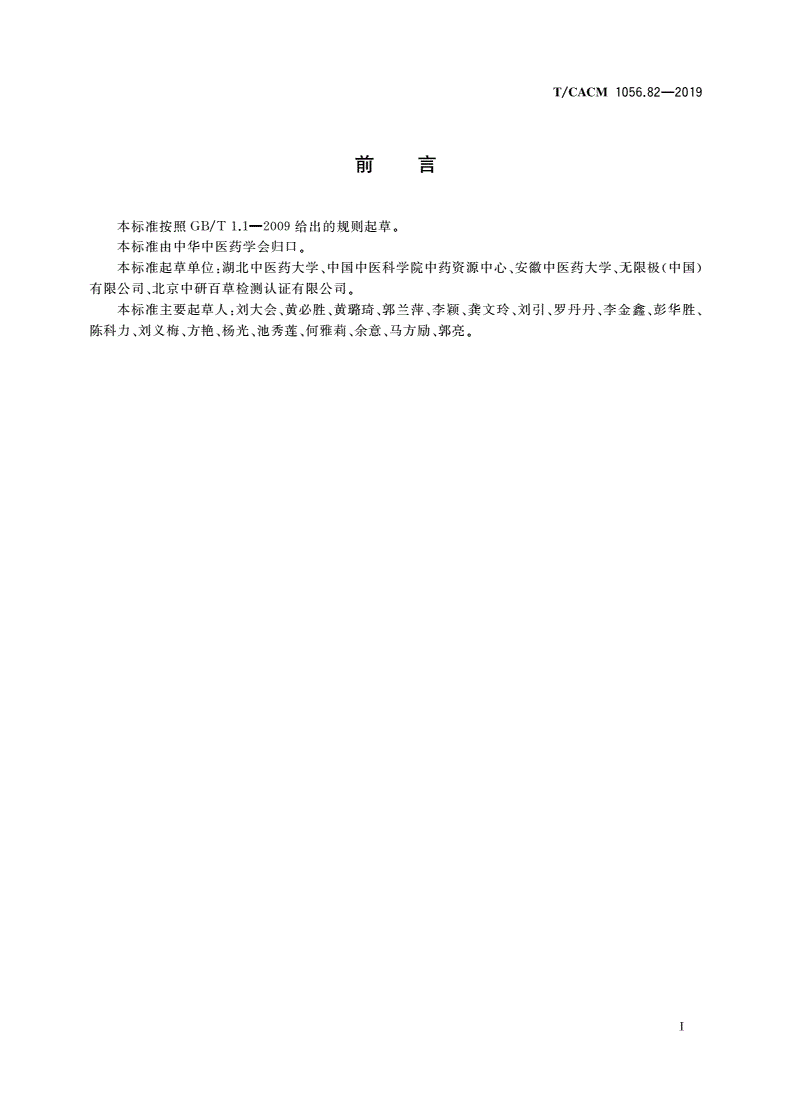 T/CACM 1056.82-2019 中药材种子种苗 决明种子-第3页