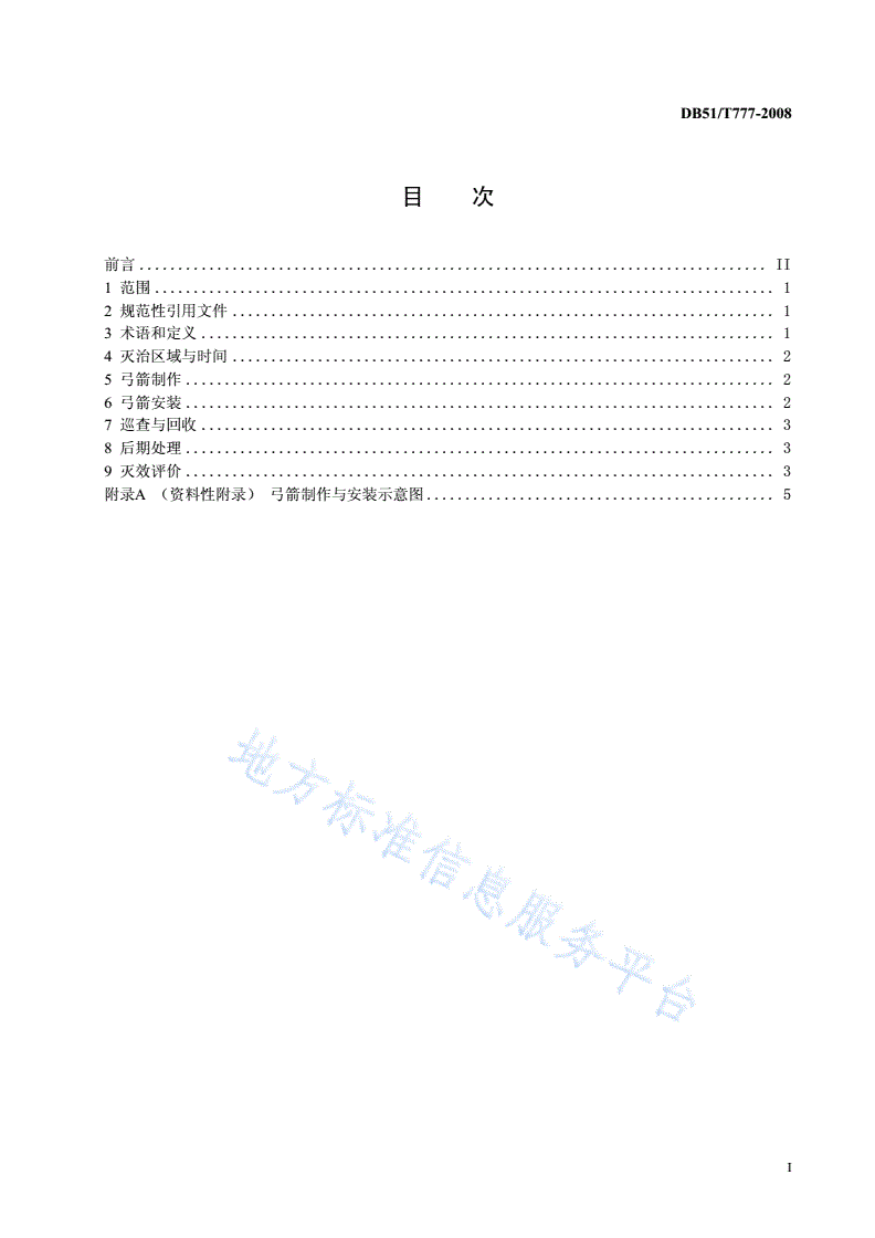 DB51/T 777-2008 弓箭灭治鼢鼠技术规程-第2页