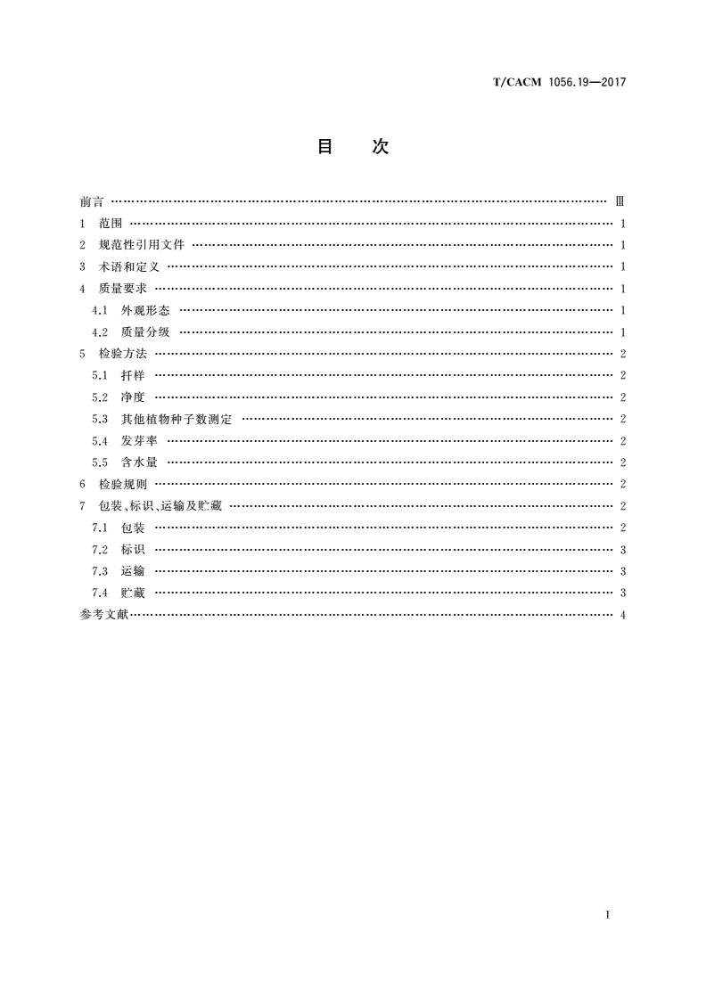 T/CACM 1056.19-2017 中药材种子种苗 前胡种子-第2页