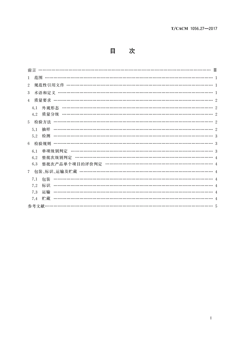 T/CACM 1056.27-2017 中药材种子种苗 菊花种苗-第2页