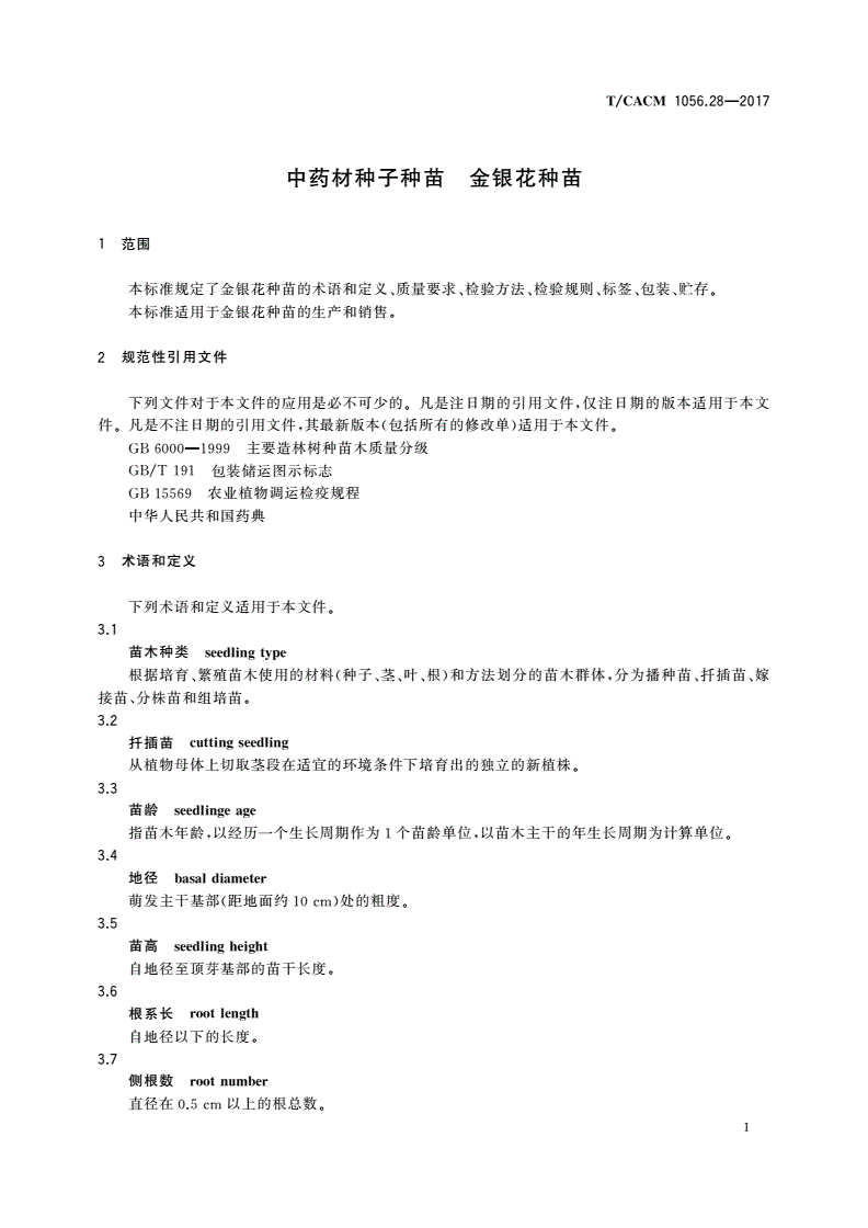 T/CACM 1056.28-2017 中药材种子种苗 金银花种苗-第3页