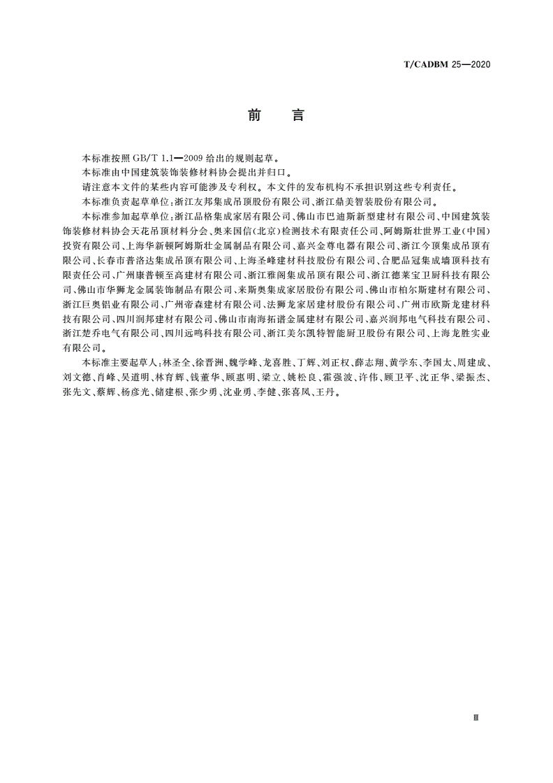 T/CADBM 25-2020 建筑室内吊顶系统安全技术要求-第3页