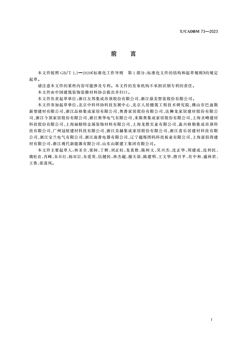 T/CADBM 73-2023 吊顶工职业技能标准-第3页